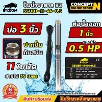 ราคา ปั๊มน้ำบาดาล BYZON ขนาด 0 5 1 5 แรง บ่อ 3 นิ้ว ขนาดท่อ 1 นิ้ว 1 5 นิ้ว สายไฟยาว 35 เมตร ประกัน 6 เดือน (21987263286)