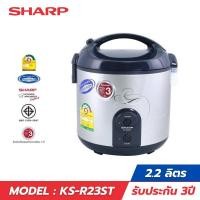 ราคา SHARP หม้อหุงข้าวอุ่นทิพย์ 800 วัตต์ 2 2 ลิตร รุ่น KS R23ST (22553580847)