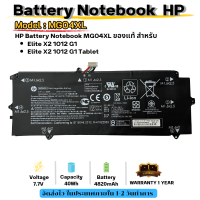 ราคา ส่งฟรี ประกัน 1 ปี HP แบตเตอรี่ Battery Notebook HP Elite x2 1012 G1 HSTNN DB7F 812060 2C1 MG04XL ของแท้ (19751340410)