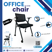 ราคา เก้าอี้นักเรียน เก้าอี้เลคเชอร์ เก้าอี้ห้องทำงาน เก้าอี้ออฟฟิศ เก้าอี้สำนักงาน รุ่น HY0739 (22392837714)