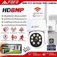 ราคา FOFO กล้องวงจรปิด ใส่ซิม 4G SIM ip camera กล้องวงจรปิดไร้สาย 8MP กล้องรักษาความปลอดภัย กันน้ำ Bluetooth กล้องวงจรปิด sim 4g กลางคืนสีสัน (22345622529)