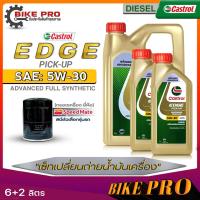 ราคา CASTROL น้ำมันเครื่องดีเซล CASTROL EDGE PICK UP 5W 30 สังเคราะห์แท้ 100 ขนาด 6L 6 1L 6 2L ฟรี กรองเครื่องยี่ห้อSpeed Mate มีตัวเลือก (20054169654)