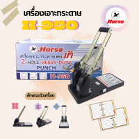 ราคา 2 HOLE HEAVY DUTY PUNCH เครื่องเจาะกระดาษ ตราม้า 2 รู รุ่น H 950 ราคา กล่อง (22395355838)