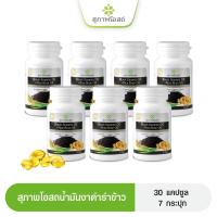 ราคา ของแท้ 100 สุภาพโอสถ น้ำมันงาดำ น้ำมันรำข้าว Black Sesame Oil Rice Bran Oil 30 แคปซูล 7 กระปุก (22680135477)