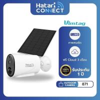 ราคา กล้องวงจรปิดโซล่าเซลล์ Hatari Connect Vimtag 871 Outdoor Solar Power Smart Cloud IP Camera (21267021282)
