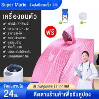 ราคา ตู้อบสมุนไพร ตู้อบซาวน่า ตู้อบไอน้ำ ตู้อบสมุนไพรไอน้ำ ตู้อบหลังคลอด ตู้ลดน้ำหนัก ตู้อบซาวน่า ฟาร์ อินฟราเรด พร้อมของแถมมากมาย Super Marie (22639373889)