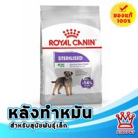 ราคา Royalcanin Mini Sterilised 8 KG อาหารเม็ดสำหรับสุนัขโตทำหมันพันธุ์เล็ก (21894150508)