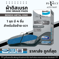ราคา Bendix ผ้าดิสเบรกหน้า Hyundai H1 Metal King ผ้าเบรก ผ้าเบรค H1 Hyundai H1 DB1940MKT (21589647128)