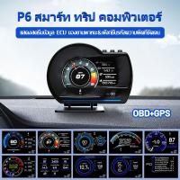 ราคา จัดส่งจากกรุงเทพ สมาร์ทเกจ P6 PLUS OBD2 GPS เมนูภาษาไทย Smart Gauge เกจวัดรถยนต์ Display meter วัดความร้อน (22138310852)