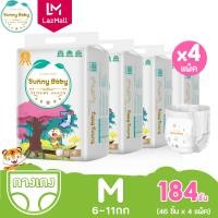 ราคา S XXL 4แพ็ค ขายยกลัง Sunny Baby Luxury Pants Diaper แพมเพิส ซันนี่เบบี้ แพมเพิสเด็ก (22587438831)