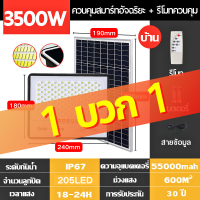 ราคา ไฟโซล่าเซลล์ 3500W ไฟสปอร์ตไลท์ Led ไฟสปอร์ตไลท์ ไฟโซล่าเซล ไฟพลังงานแสงอาทิตย์ Solar Light รับประกัน 25 ปี (21960580236)