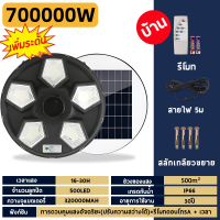 ราคา ไฟโซล่าเซลล์ UFO ไฟถนนโซล่าเซลล์ 1300000W ไฟถนนเซลล์สุริยะ Solar light ไฟพลังงานแสงอาทิตย์ เซลล์แสงอาทิตย์ ไฟ LED พลังงานแสงอาทิตย์ ไฟถนน Solar street Light กันน้ำIP 67 (22539614134)
