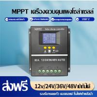 ราคา Solar charger โซล่าชาร์จเจอร์ mppt 30A 60A 100A 12V 24V 36V 48V อุปกรณ์ควบคุมแผงโซล่า โซล่าชาร์เจอร์ จอแสดงผล LCD ชาร์จเจอร์ โซล่าชาร์จคอนโทรลเลอร์ (22639977762)