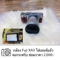 ราคา ซ่อมกล้อง Fuji XA3 อาการใส่เลนส์แล้วจอกระพริบ ราคาโปรโมชั่น (15817732507)