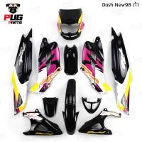 ราคา PUGParts ชุดสีDash New ชุดสีแดช ชุดสีแดช125 ชุดสี แดช ชุดสีแดชนิว ชุดสี dash ชุดสีแดชนิว เฟรมแดช แดช125 (22218226799)