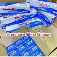 ราคา ยาสีฟันสไมล์ SmileOn ยาสีฟันซูเลียน จำนวน 12 หยอด (21595753892)