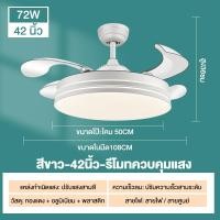 ราคา โคมไฟติดเพดาน พัดลมเพดาน มีโคมไฟขนาด 48 นิ้ว 3สี 72W ใช้ด้วยรีโมทคอนโทรล สำหรับห้องนอน ห้องรับแขก พัดลม 2 in 1 โคมไฟled โคมไฟแต่งเพดาน โคมไฟตกแต่งบ้าน เปลี่ยนสีไฟได้ (21416982553)