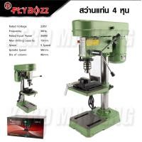 ราคา FLYBOSS สว่านแท่น ขนาด 1 2 13 MM กำลังไฟ 350 W 5 Speed รุ่u ZJ4113 (18926415899)