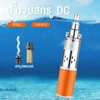 ราคา ใหม่ ปั๊มจุ่ม ปั๊มดูดเซลล์แสงอาทิตย์ ปั๊มแรงดัน ปั๊มแช่ไฟฟ้า ปั๊มดูดลึก ปั๊มจุ่ม DC ติดตั้งง่าย ใช้ได้ทั้งน้ำดี และน้ำสกปรก ขดลวดทองแดงแท้ 100 ดูดน้ำได้ลึก ปลั๊กรูปแบบใหม่กันไฟดูด 100 การประกันคุณภาพ 