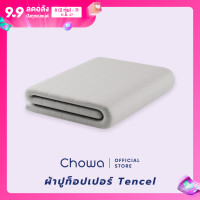 ราคา Chowa ผ้าปูท็อปเปอร์ Tencel สำหรับท็อปเปอร์รุ่น Prime ปูบนที่นอนหรือบนพื้นก็ได้ (16458701975)