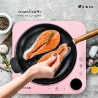 ราคา นิกโก้ เตาแม่เหล็กไฟฟ้า NIKKO Induction Cooker Daily Life Collection รุ่น NK ALP DC99 (17120813136)
