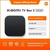 ราคา Xiaomi TV Box S 2nd Gen หน่วยประมวลผลที่ทรงพลัง 4K Ultra HD Google TV Dolby Vision และ HDR10 Dolby Atmos และ DTS HD (22430177590)