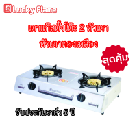 ราคา Lucky Flame ลัคกี้เฟลม at 112 เตาแก๊ส หัวทองเหลือง 2 หัวเตา ไฟแรงแบบไซโครน ขารองภาชนะกันลื่น วางหม้อใหญ่ได้ ไฟแรง ประกันระบบจุด 5 ปี AT112 (11828008478)