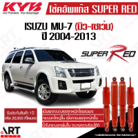 ราคา KYB โช๊คอัพ Isuzu mu7 mu 7 อิซูซุ มิวเซเว่น ปี 2004 2013 kayaba โช้คแก๊ส super red หนึบกว่ามาตรฐาน (21532591750)