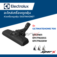ราคา Electrolux อะไหล่เครื่องดูดฝุ่น รุ่น Ultimate Home700 EFC71611 EFC71622GG EFC71622SW (22450690029)