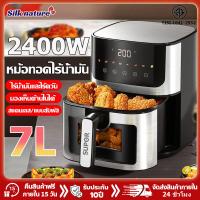 ราคา รับประกัน 10 ปี คุณภาพสูง หม้อทอดไร้น้ำมัน 7 ลิตร ตัวถังสแตนเลสคุณภาพสูง มองเห็นภาพพาโนรามา คอเลสภายในไม่ติด ปลอดภัยประหยัดพลังงาน หม้อทอดไร้มัน2024 air fryer หม้ออบลมร้อน ไม่ต้องใช้น้ำมัน ไม่เกิดควัน