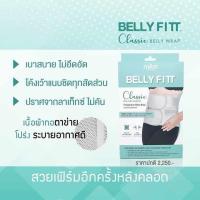 ราคา Ministry of Mama Belly Fitt ผ้ารัดหน้าท้องหลังคลอด รุ่น Classic (20254888996)