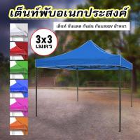 ราคา เต็นท์พับ ผ้าหนา แข็งแรง โครงสีดำ ผ้าหนา เต็นท์พับ เต็นท์จอดรถ เต็นท์อเนกประสงค์ เต็นท์ขายของตลาดนัด 2X2 2X3 3X3ม (19662868559)
