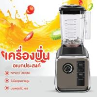 ราคา เครื่องปั่นน้ำผลไม้พลังสูง เครื่องปั่นอเนกประสงค์ เครื่องปั่นผลไม้ เครื่องปั่นน้ำผลไม้สมูทตี้ (16588434476)