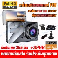 ราคา ของแท้ EKCAM Dash Cam กล้องติดรถยนต์ Full HD WDR 4 0 IPS screen 1296P FULL HD กล้องคู่ WDR ชัดในโหมดกลางคืน กลางคืนชัดเจนHD คุณภาพยอดเยี่ยม100 รับประกัน1ปี (15674365731)