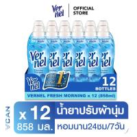 ราคา Vernel เวอร์แนล ปรับผ้านุ่มคลาสสิค กลิ่นเฟรชมอร์นิ่ง 1ลัง 858 มล 12ชิ้น (6658732669)