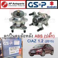 ราคา พร้อมส่ง 1ชิ้น GSP ลูกปืนดุมล้อ SUZUKI ทุกรุ่น SWIFT 2012 SWIFT 2018 CIAZ ERTIGA ลูกปืนล้อหน้า ลูกปืนล้อหลัง (21410313954)
