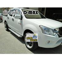 ราคา บันไดข้าง D MAX ทรงสีเงิน ถูกๆๆ (18292537719)