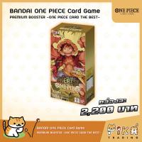ราคา One Piece Card Game Premium Booster ONE PIECE CARD THE BEST (22404913544)