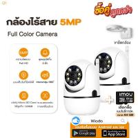 ราคา Imou Market กล้องวงจรปิด กล้องวงจรปิดไร้สาย Q1 LED กล้อง wifi 5ล้านพิกเซล CCTV wifi360 องศา กลางแจ้ง home security ip camera ฟรีAPP อะแดปเตอร์สายชาร์จ (22664410205)