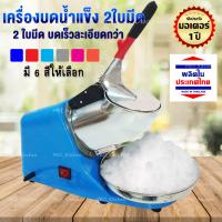 ราคา เครื่องใสน้ำแข็ง เครื่องบดน้ำแข็ง เครื่องทำน้ำแข็งไส เครื่องไสน้ำแข็ง (516716080)