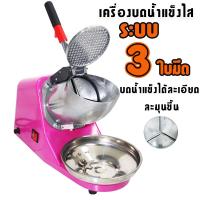 ราคา เครื่องใสน้ำแข็ง เครื่องบดน้ำแข็ง เครื่องทำน้ำแข็งไส เครื่องไสน้ำแข็ง (14342280433)