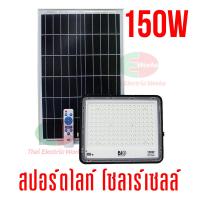 ราคา Bio Energys ฟลัดไลท์ โคมไฟ led โคมไฟโซล่าเซลล์ 60 100 และ 150วัตต์ โซลาร์เซลล์ ไฟโซลาร์เซลล์ติดผนัง แผงไฟโซล่าเซล ติดผนัง ติดกำแพง (8140686897)