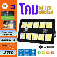 ราคา รับประกัน 2 ปี ฟลัดไลท์ 200W 300W 400W 500W สปอร์ตไลท์ โคมไฟLED ไฟLED โคมไฟสปอร์ตไลท์ รุ่นใช้ไฟบ้าน (22254575553)