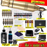 ราคา ครบชุด 64 เครื่องสัก เครื่องสักครบ เครื่องสักสาย เครื่องสักลาย ครบชุด 20 เม็ดสี ชุดเครื่องสักครบชุด เครื่องสักถูกๆ เครื่องสักปากกา tattoo machine (22535550900)