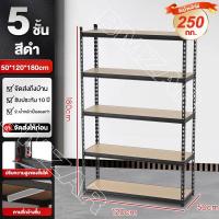 ราคา BMZAR ชั้นวางสินค้า ชั้นวางของ ชั้นเหล็ก 3ชั้น4ชั้น5ชั้น ชั้นเหล็กวางสินค้า แข็งแรง ทนทาน ชั้นเก็บอุปกรณ์ ชั้นวางของครัค (20570026162)