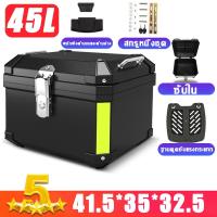 ราคา สามารถรับน้ำหนักได้ 500Kg กล่องหลัง ABS กล่องเก็บของ ท้ายรถมอเตอร์ไซค์ กล่องท้ายรถมอเตอร์ไซ 36 47 57L กันน้ำ สามารถใส่หมวก 2 ใบ มีแถบสะท้อนแสง ชุดสกรูยึดพร้อมพนักพิงฐาน ฐานลดสั่น ซับในหนา กล่องท้ายมอ 