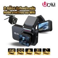 ราคา คูปองลด100จำนวนจำกัด UCAM กล้องติดรถยนต์รุ่น T1 กล้องหน้าและหลัง มีwifi ดูไฟล์ผ่านโทรศัพท์ (22104945754)