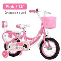 ราคา จักรยานเด็ก 12นิ้ว 14นิ้ว 16นิ้ว 18นิ้ว เฟรมเหล็ก แข็งแรง ทนทาน ล้อยางเติมลม จักรยานเด็กผู้หญิง จักรยาน จักรยาน4ล้อ (22207472107)