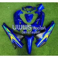 ราคา ชุดสีเวฟ125 WAVE 125R S ครบชุด 13 ชิ้น พร้อมสติ๊กเกอร์ สีน้ำเงินแก้ว (20878314628)