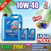 ราคา ฟรีกรองน้ำมันเครื่อง ส่งฟรี LIQUI MOLY SUPER LEICHTLAUF 10W 40 ขนาด 578 ลิตร (12160241523)